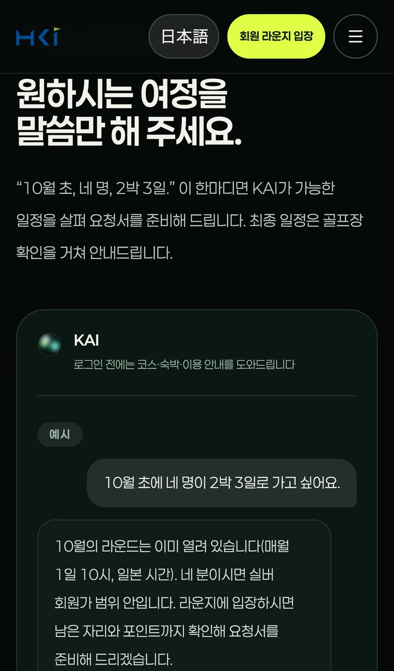 HKI GOLF 회원 웹의 KAI 컨시어지